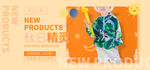 秋季童装在线直播banner