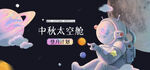 宇宙风电商直播间banner