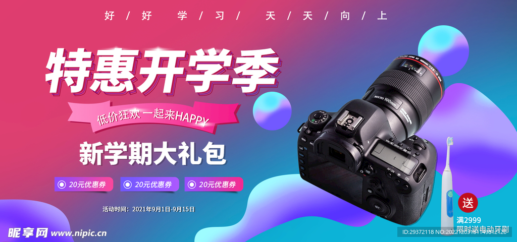 特惠开学季在线直播banner