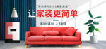 现代家居在线直播banner