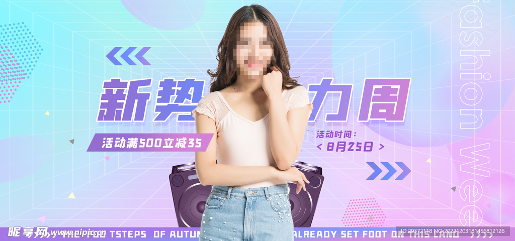 新势力周网店直播banner