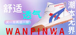 运动鞋直播间电商banner