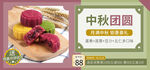 中秋月饼网店直播banner