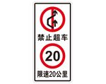 矢量禁止超车提示牌