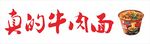 牛肉面灯箱招牌