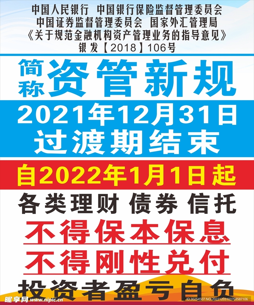 资管新规