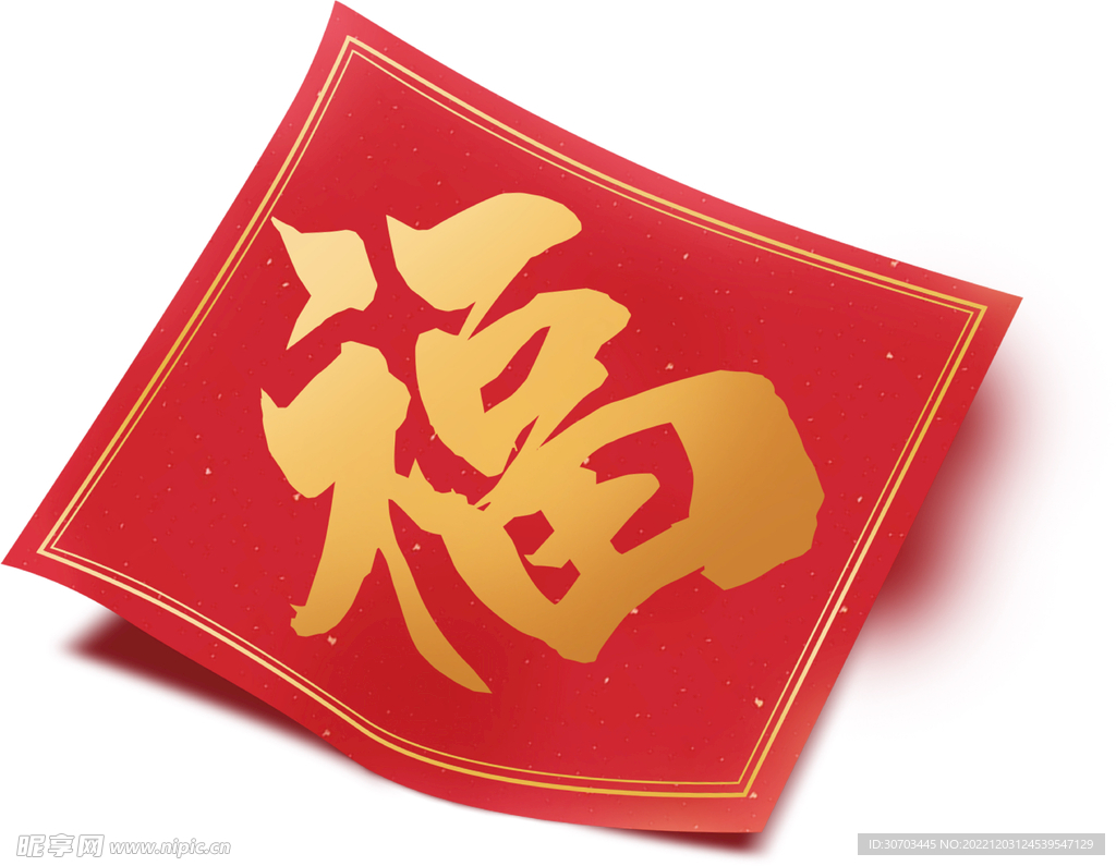 金色福字