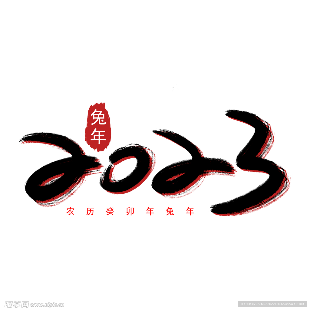 兔年 