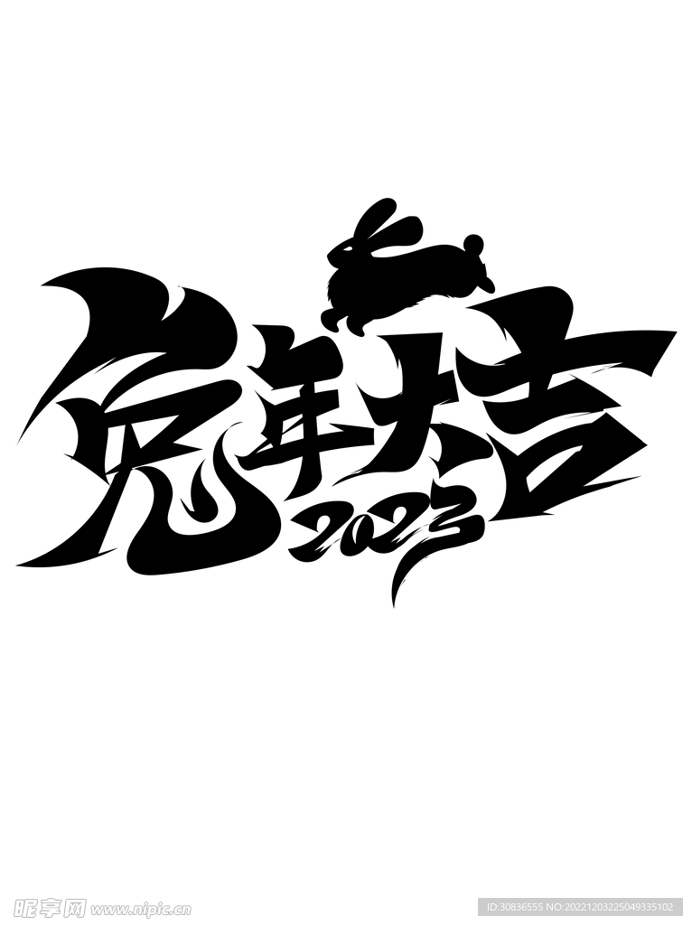 兔年 