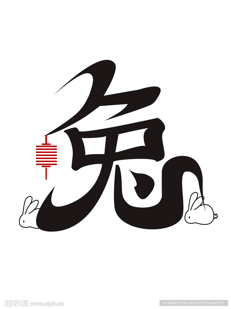 兔年 