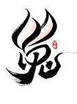 兔年 