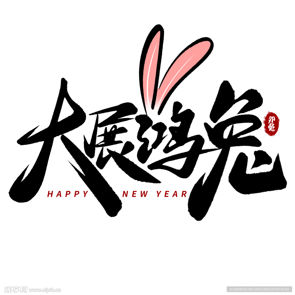 兔年