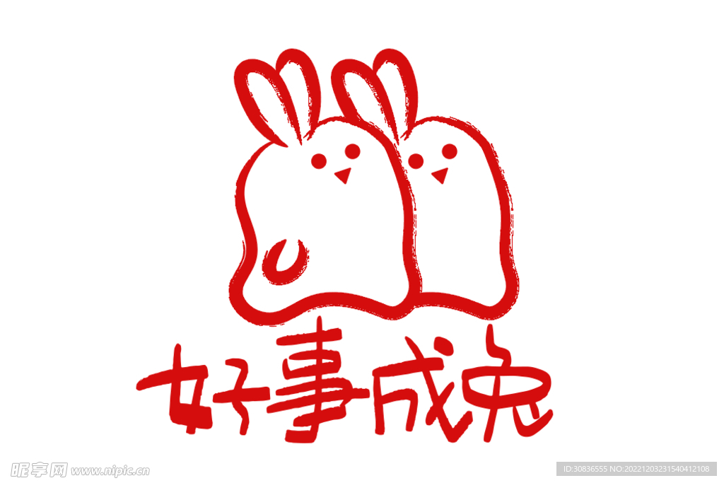 兔年 