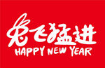 兔年 字体