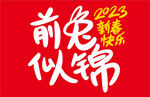 兔年 