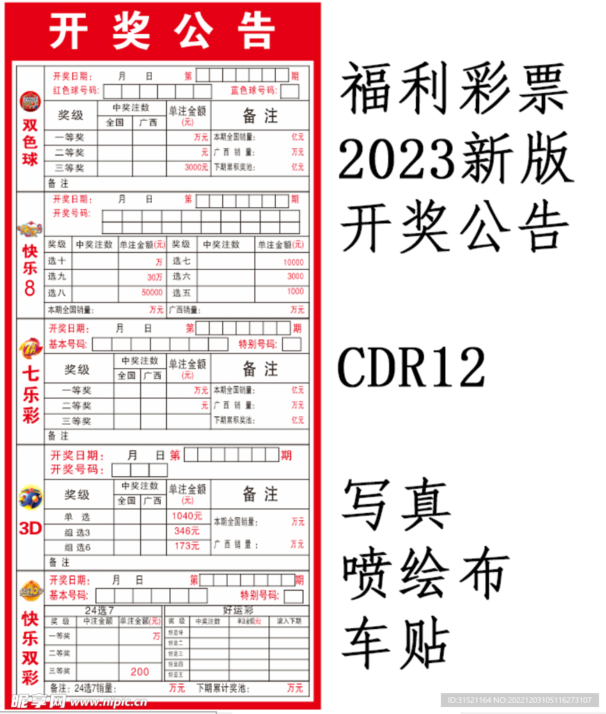 最新福利彩票开奖公告牌图片