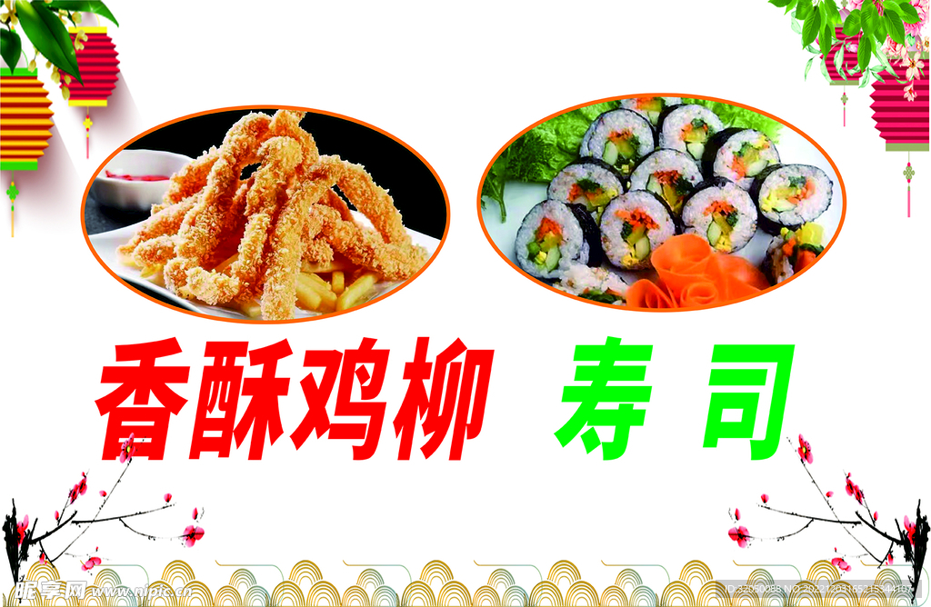 鸡柳寿司