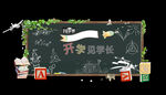开学第一课黑板报