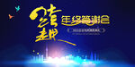 跨越2022企业年终答谢会