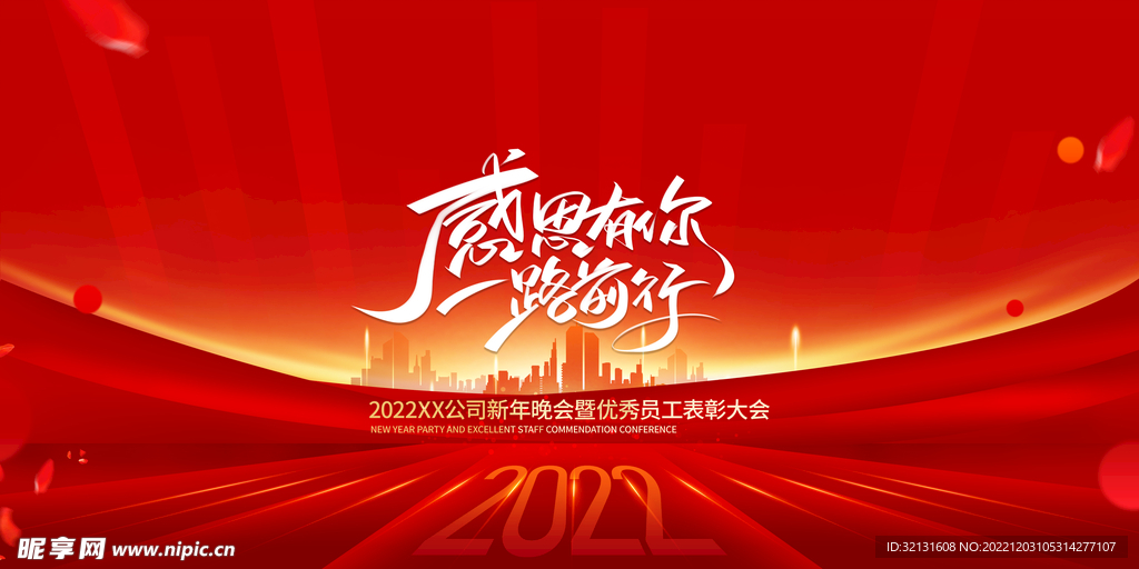 2023年会