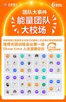 能量团队大校场设计