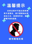 请勿随地吐痰