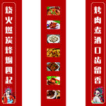 烧烤店门口柱子