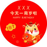 周岁生日展板