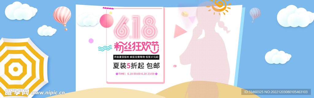 618粉丝狂欢节