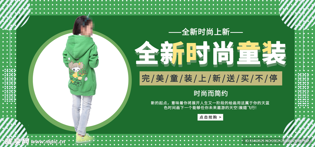 全新时尚童装