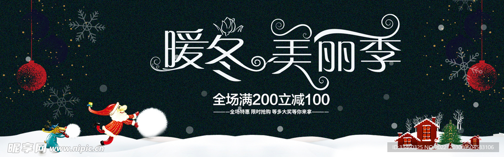 暖冬美丽季