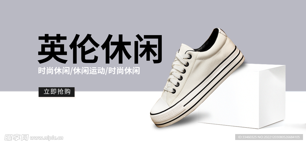 休闲鞋