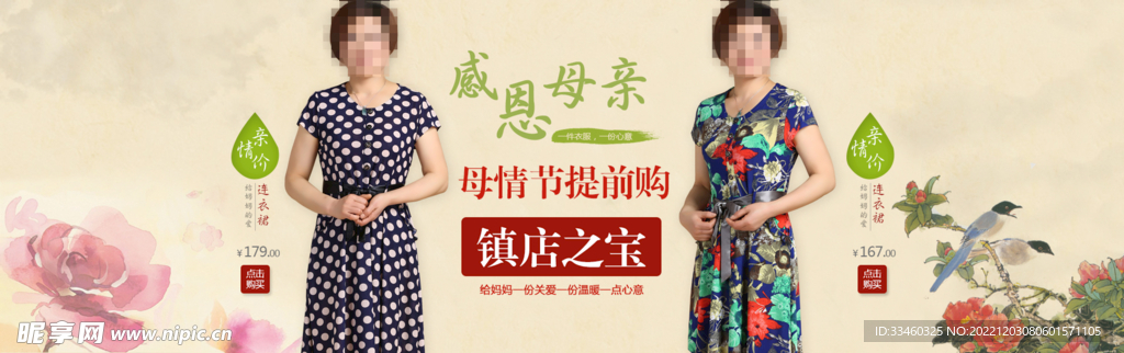 母亲节促销