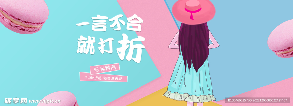 打折促销
