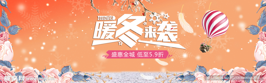 暖冬来袭