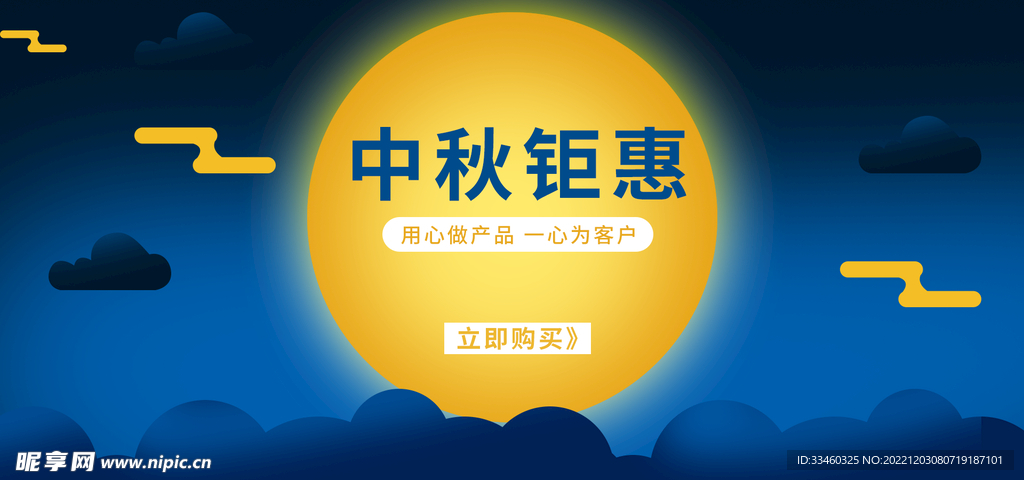 中秋钜惠