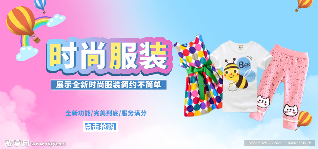 时尚服装