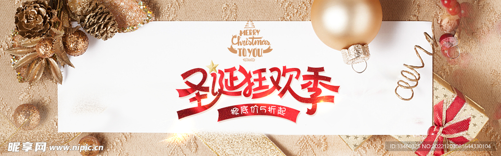 圣诞狂欢季