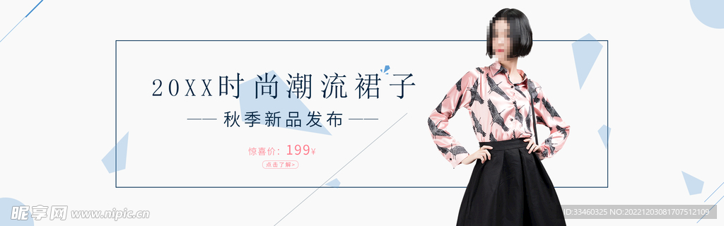 裙子