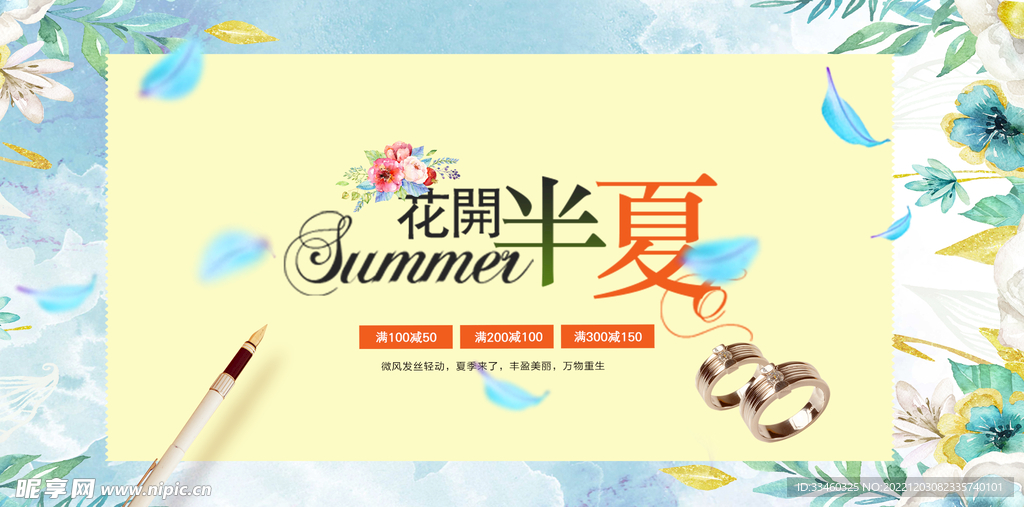 夏季上新