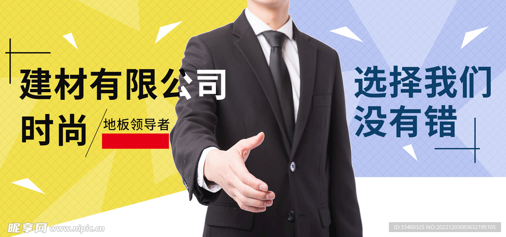 建材公司