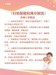 妇幼保健院规章制度