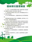 环保公园园林制度牌