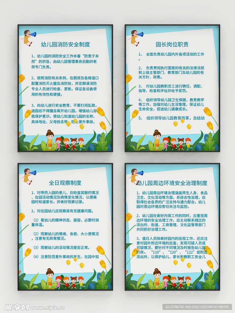 简约风格消防制度