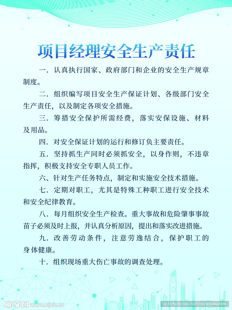 蓝色简约风管理制度牌