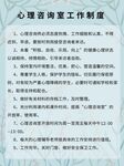 心理咨询室工作制度