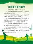 学校体育馆制度牌