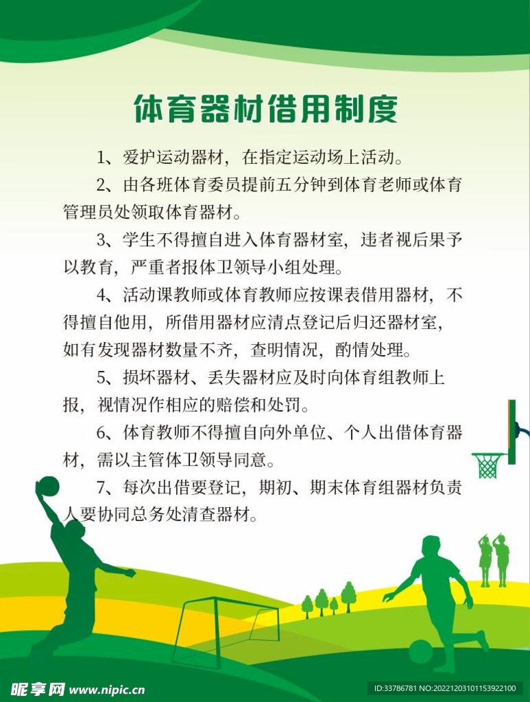 学校体育馆制度牌