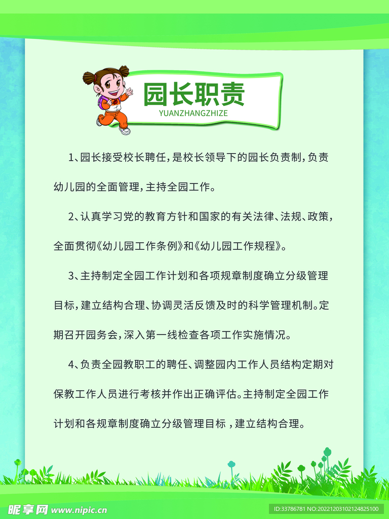 幼儿园制度展板