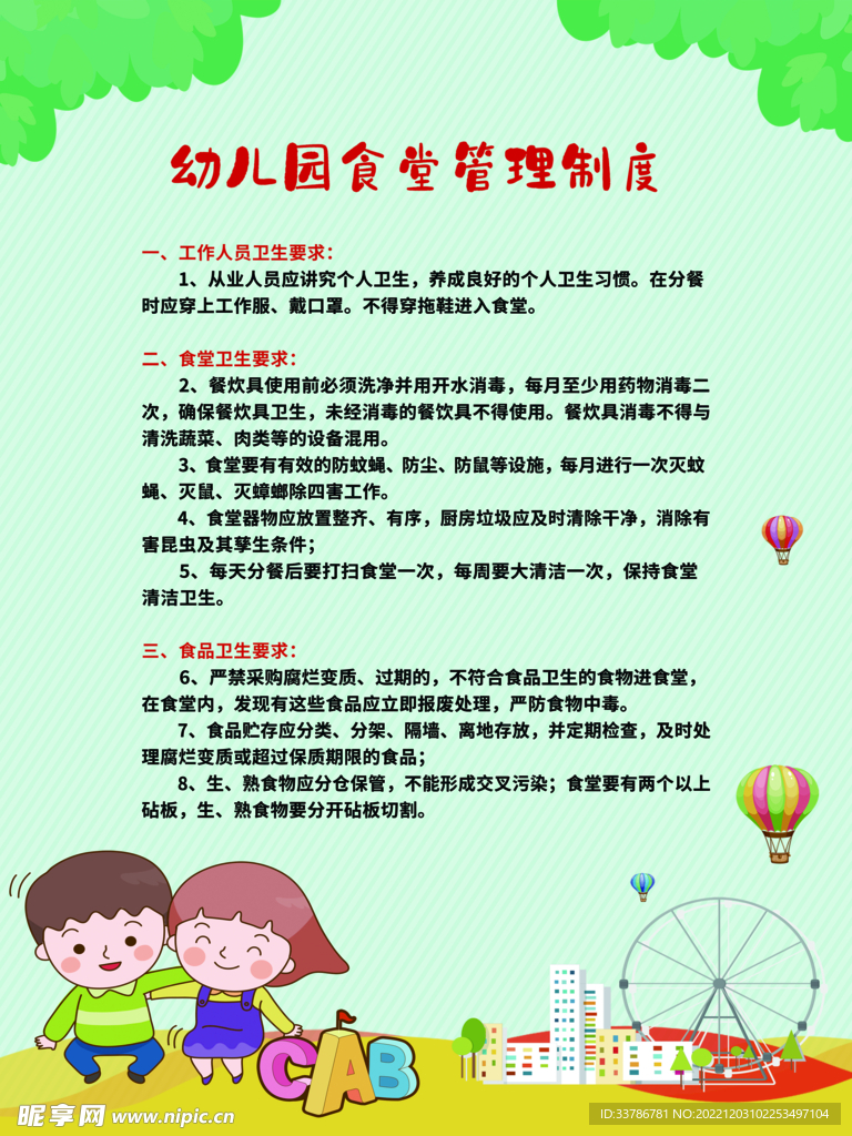 幼儿员制度牌展板